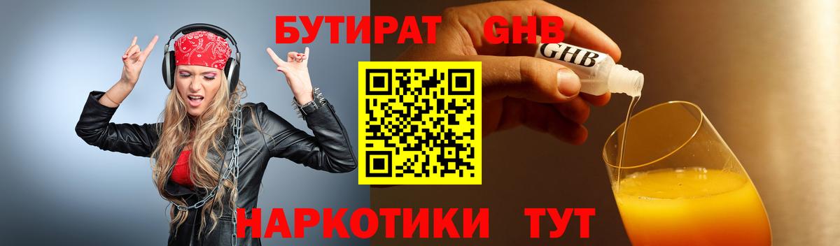 БУТИРАТ  БУТИРАТ BDO 33%  Вход с VPN  Десногорск 
