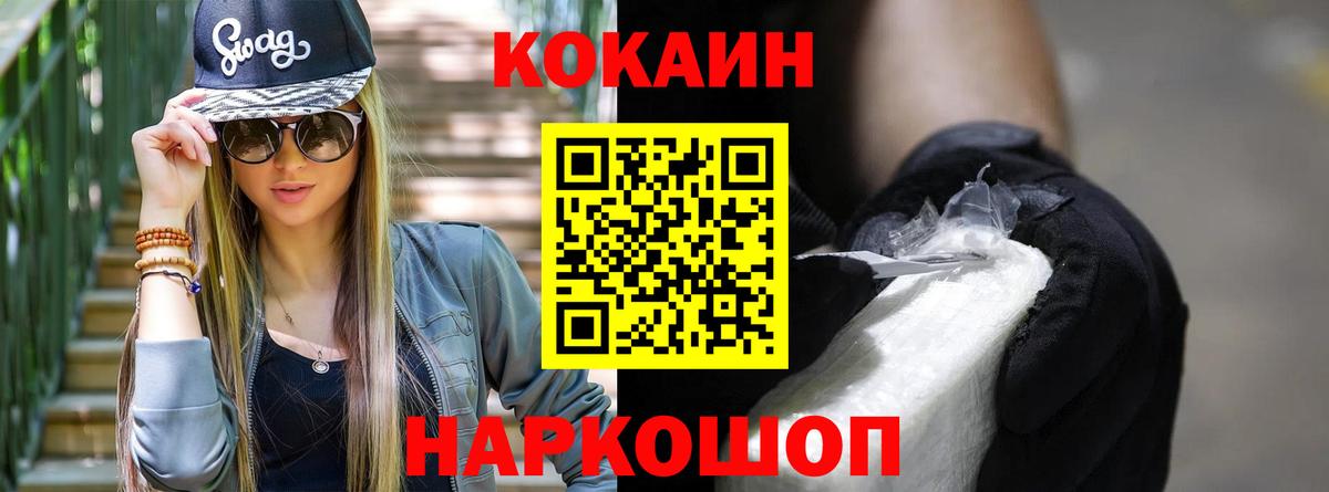 Cocaine  Кокаин 99%  Вход с VPN  Кокаин FishScale  Десногорск 