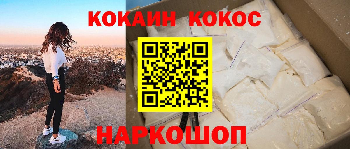 Кокаин 99% Десногорск