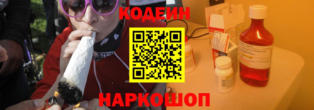 Кодеиновый сироп Lean напиток Lean (лин) Десногорск