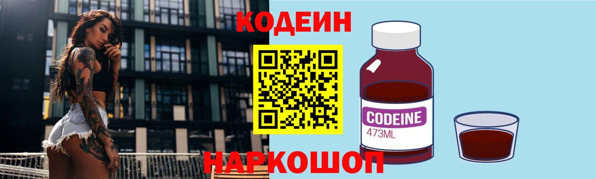 Десногорск  Кодеиновый сироп Lean Purple Drank  Вход с VPN 