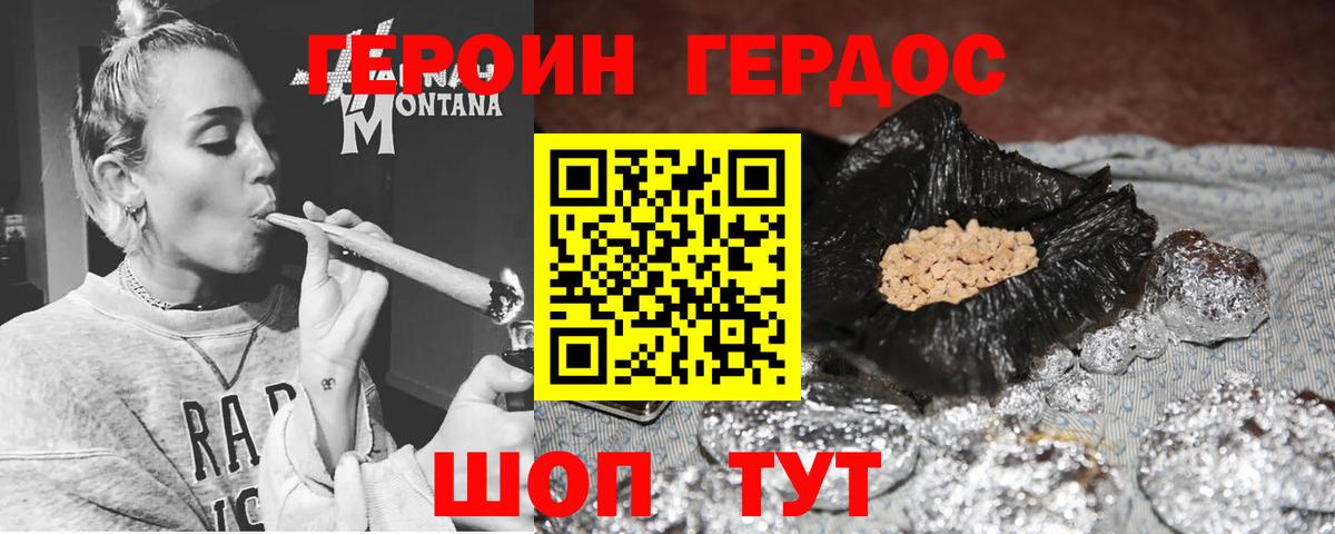 Героин гречка  Вход с VPN  ГЕРОИН  Десногорск 