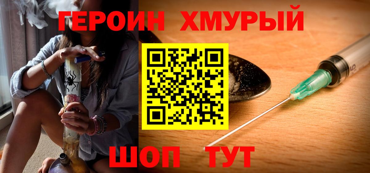 ГЕРОИН афганец Десногорск