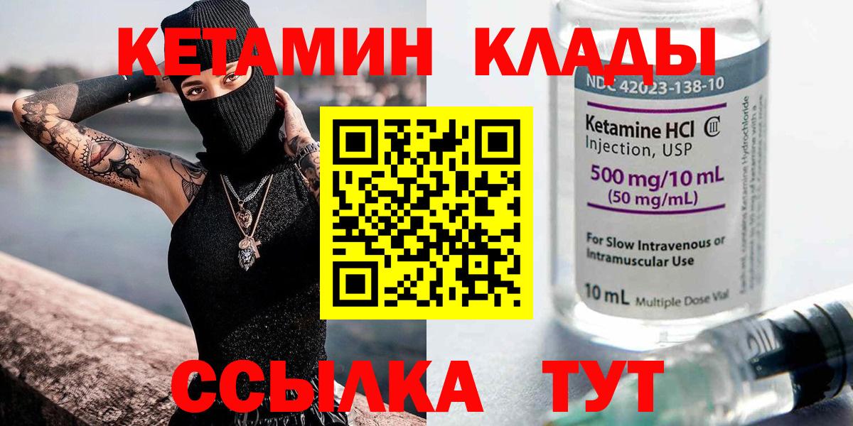 КЕТАМИН ketamine Десногорск