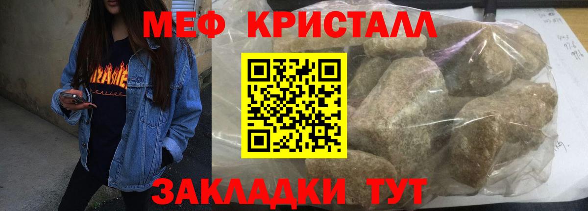 МЯУ-МЯУ  МЯУ-МЯУ кристаллы  Вход с VPN  Десногорск  Меф mephedrone 