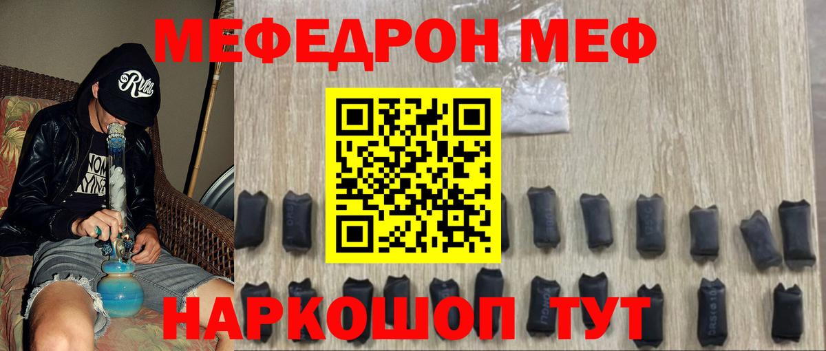 Мефедрон кристаллы Десногорск