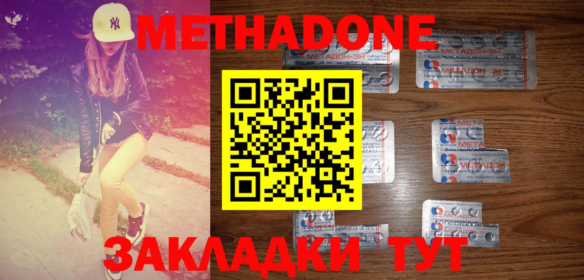 МЕТАДОН кристалл  Вход с VPN  Метадон methadone  Десногорск 